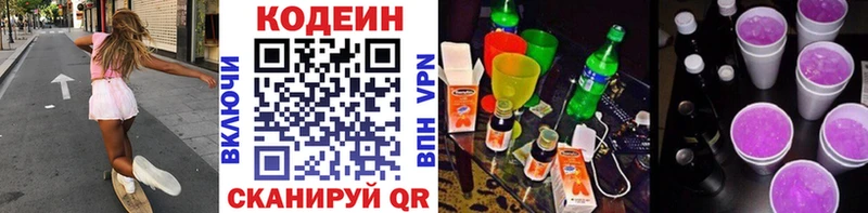 Кодеиновый сироп Lean Purple Drank  наркотики  Новое Девяткино 